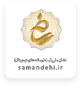 samandehi (1)-min